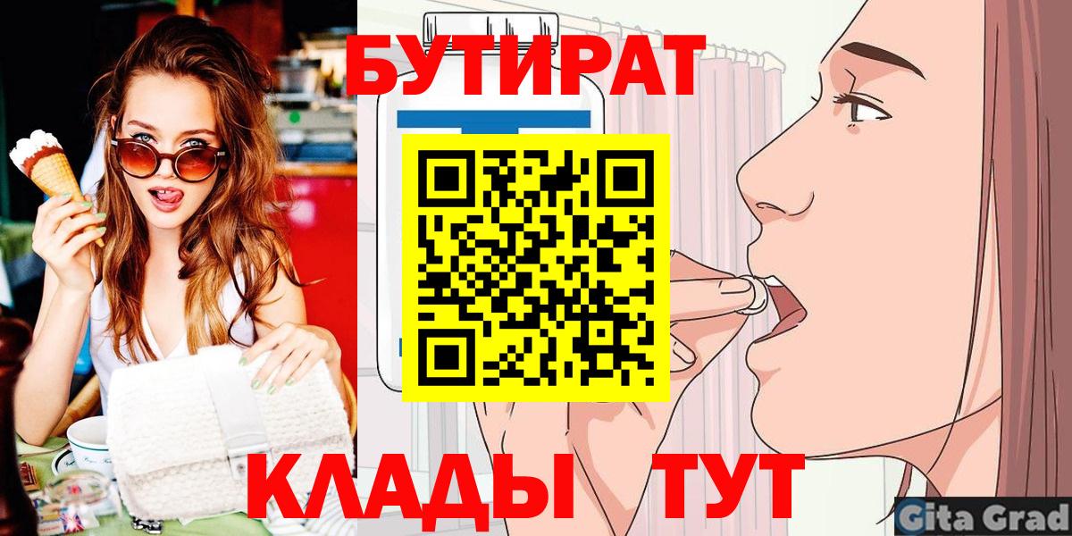 БУТИРАТ оксибутират Можга