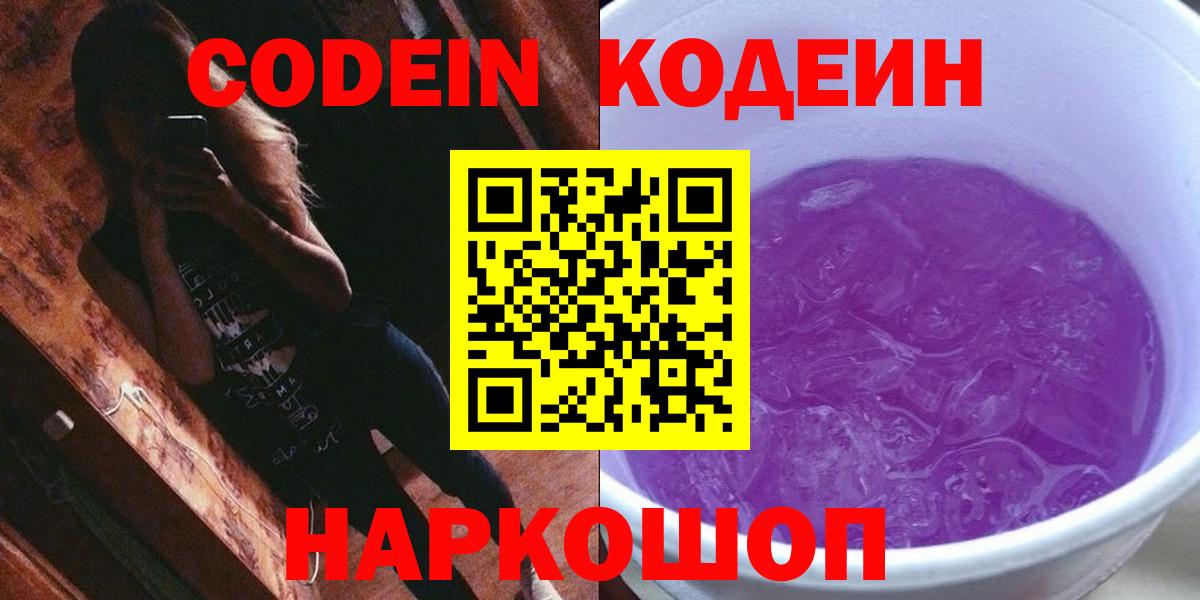 Кодеиновый сироп Lean напиток Lean (лин) Можга