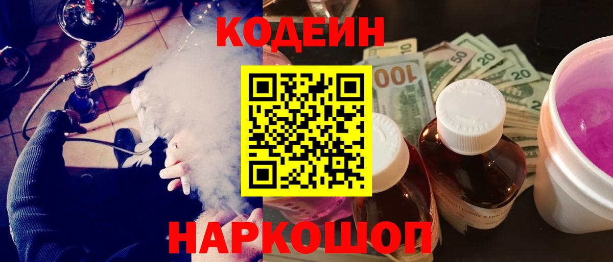 Можга  Кодеиновый сироп Lean Purple Drank  Вход с VPN  Кодеиновый сироп Lean напиток Lean (лин) 