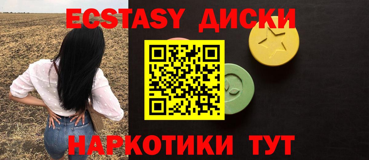 Экстази  Ecstasy ешки  Можга  нарко площадка наркотические препараты  Ecstasy 280мг  Вход с VPN 