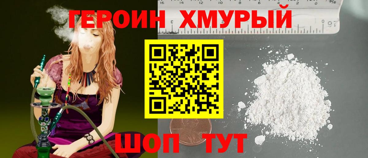 ГЕРОИН белый Можга