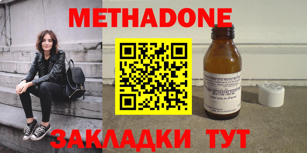 МЕТАДОН VHQ  Вход с VPN  Метадон methadone  Можга 